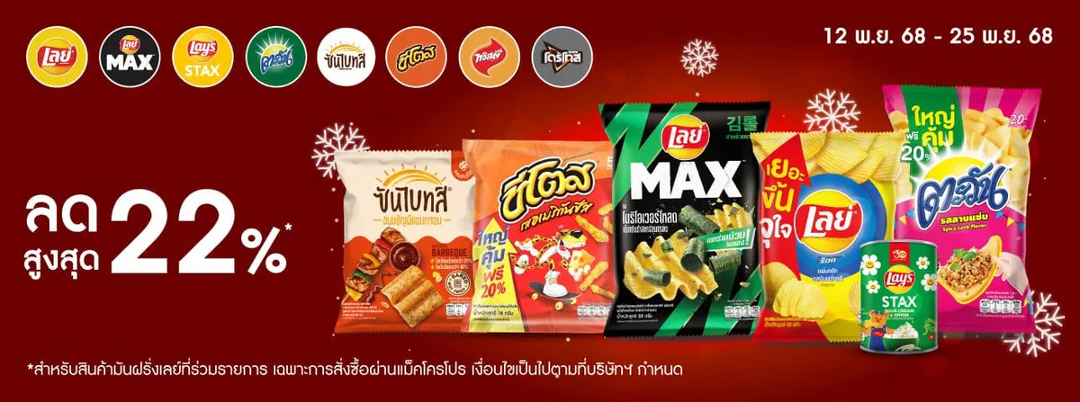 MM24 OI Lay's - Flexi Sliding Banner (12 Nov - 25 Nov 25)