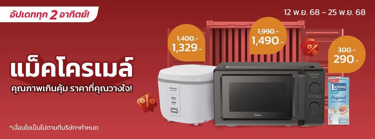 MM24 Main Banner - MM FP (12 Nov - 25 Nov 25)