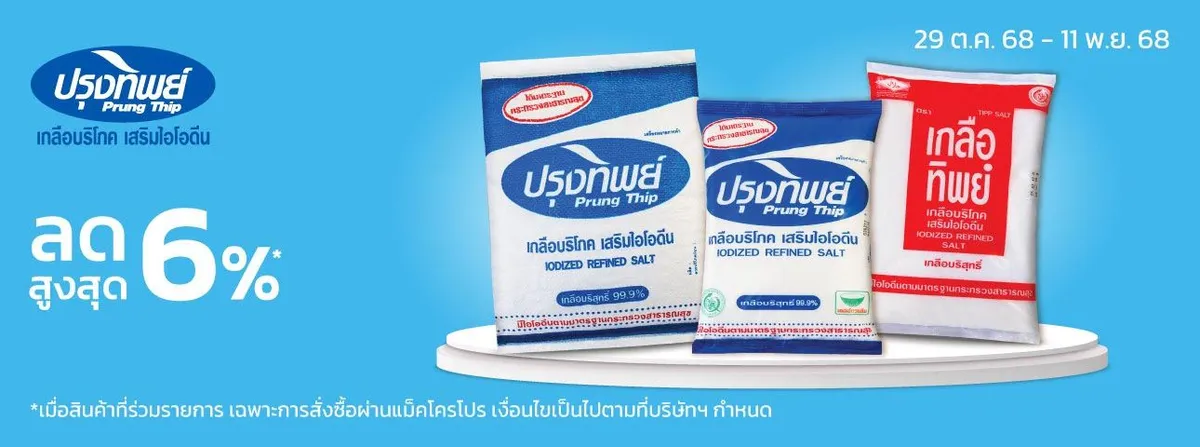 MM23 OI Prungthip - Flexi Sliding Banner (29 Oct - 11 Nov 25) 