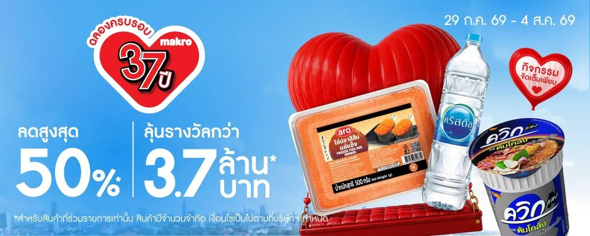 Makro 37th Anniversary (29 Jul - 4 Aug 26)
