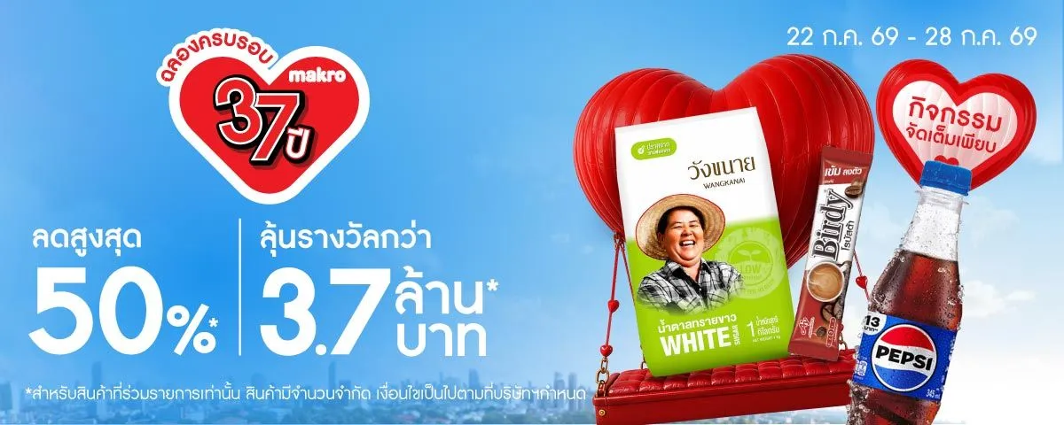 Makro 37th Anniversary (22 Jul - 28 Jul 26)