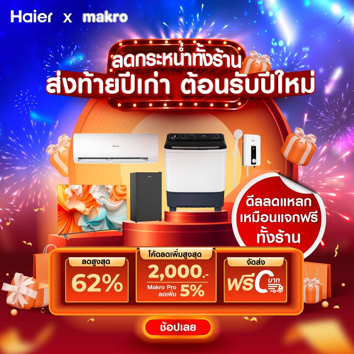 Haier | Sale (6 - 31 Dec 25)