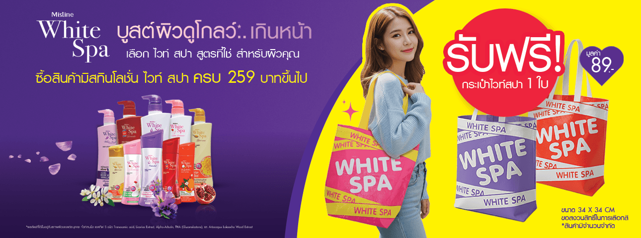 mistine white spa glutathione lotion 2 X 400ml UV Whitening Moisturizing Body for sale online Mistine White Spa Fuk Kao