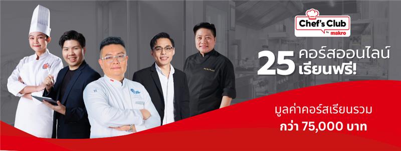 รวมหลักสูตรคอร์สออนไลน์ เพื่อผู้ประกอบการ ร้านอาหาร