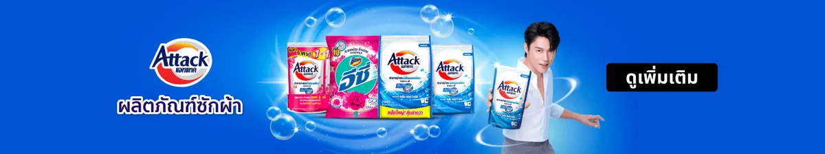 Kao Home & Living | Attack