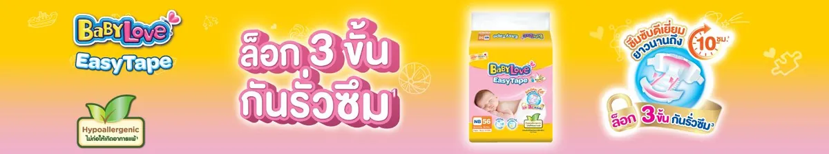 BabyLove | Triple Lock, Block Leakage