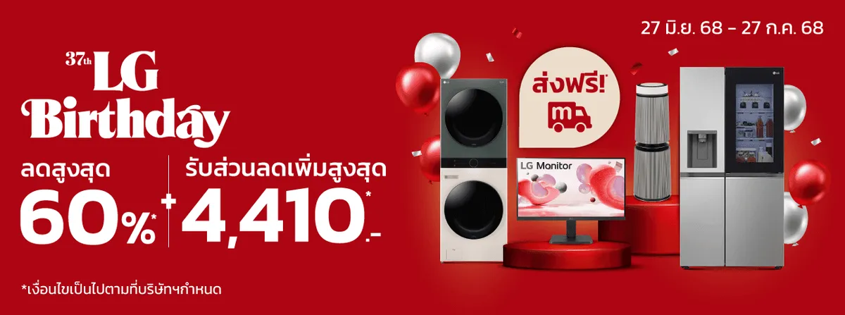 Brand Depot (10-16 Jul) | 3P LG Birthday