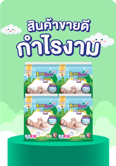 BabyLove | Best Seller