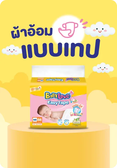 BabyLove | Tape Diapers