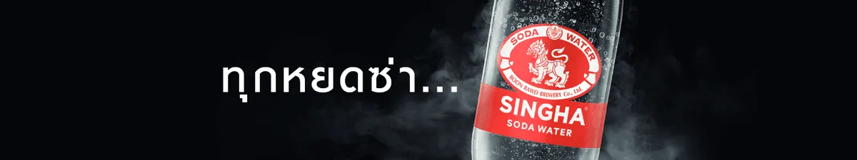 SINGHA | SODA