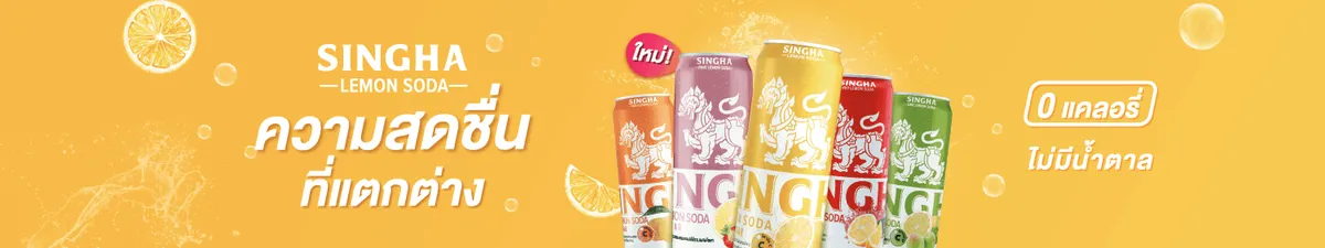 SINGHA | LEMON SODA