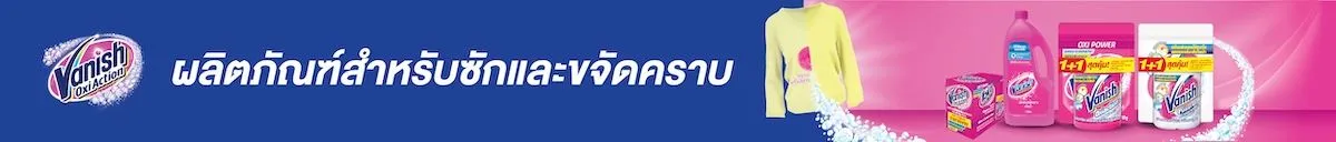 Reckitt Benckiser | VANISH