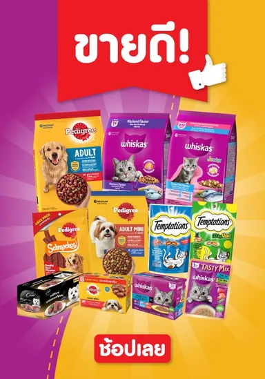 Pedigree and Whiskas | Best Selling