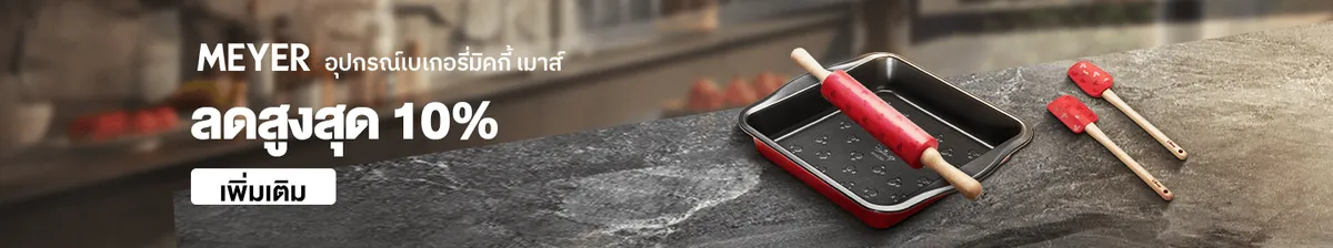 Meyer - Disney Bake With Mickey Discount Up to 10 Percent