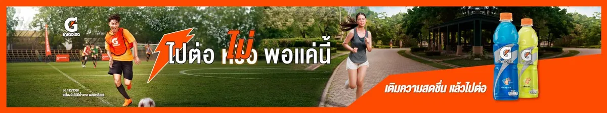 Suntory PepsiCo | Gatorade