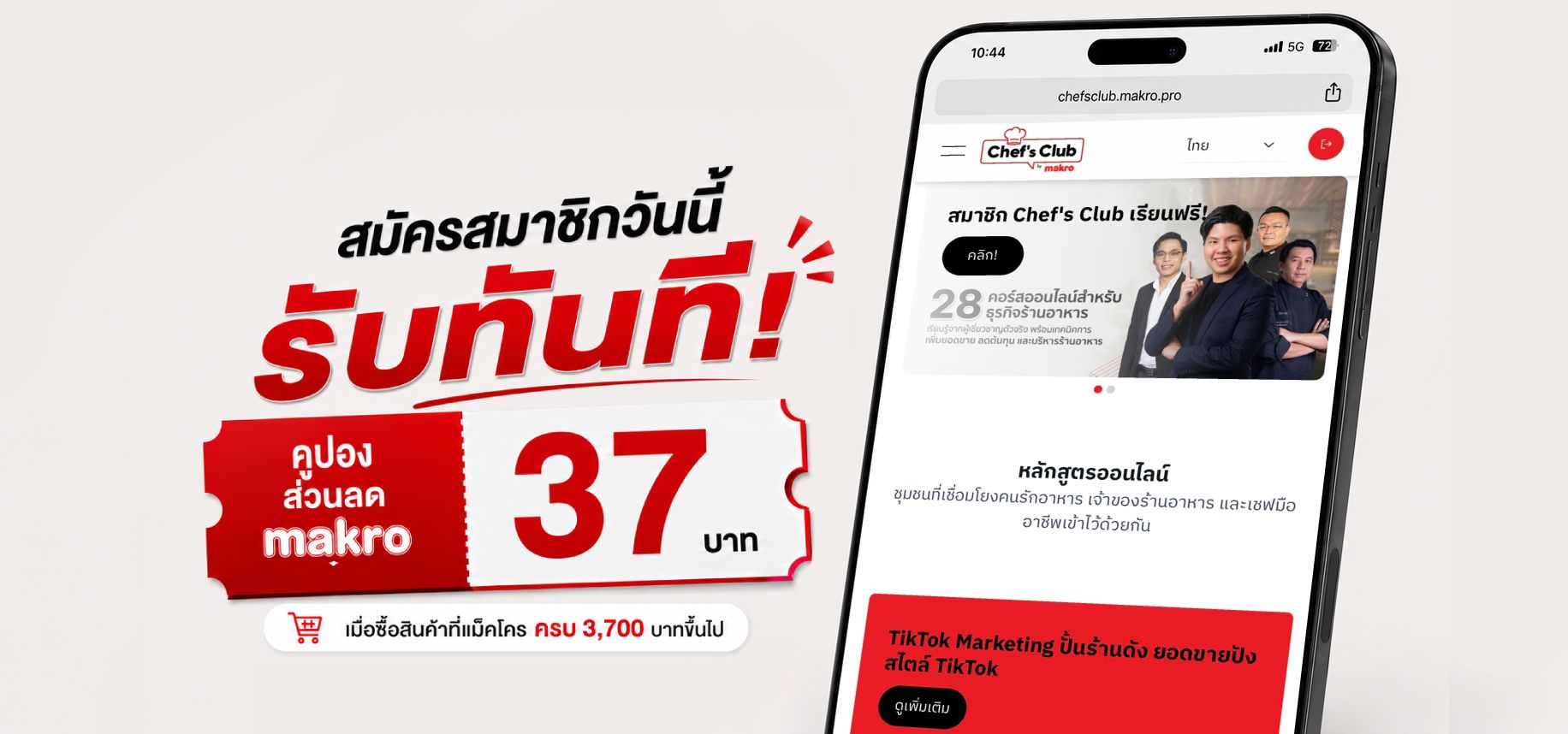 สมาชิกใหม่ รับคูปองฟรี!