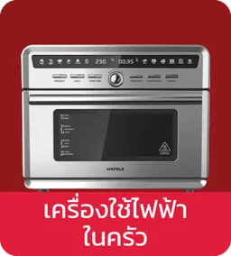 Hafele | Home Appliances