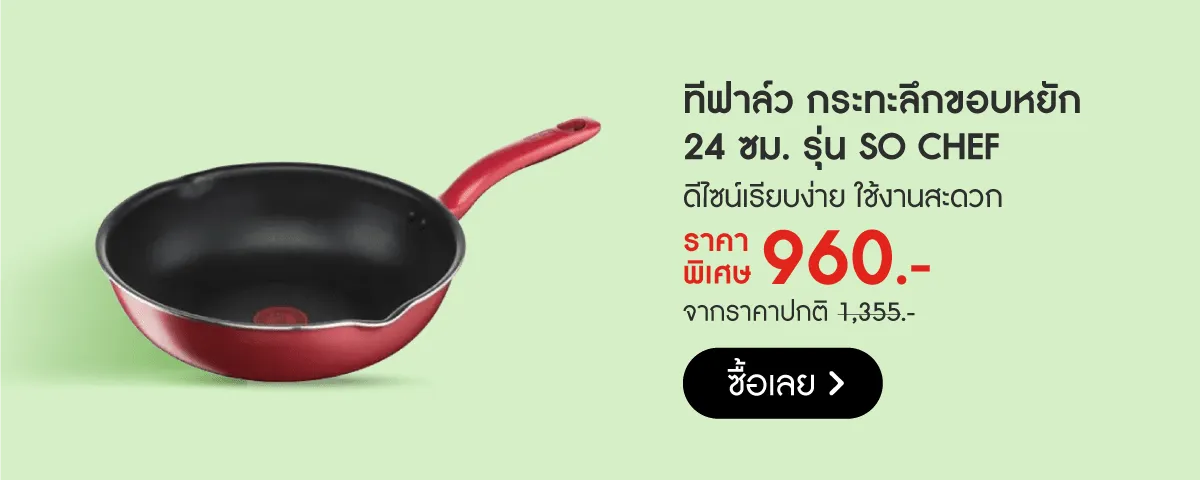 Brand Depot Stack Image | Kitchen & Dining - Tefal