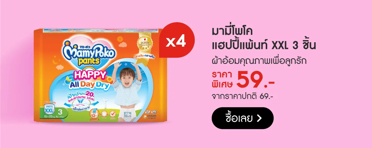 Brand Depot Stack Image | Mom & Baby - MamyPoko