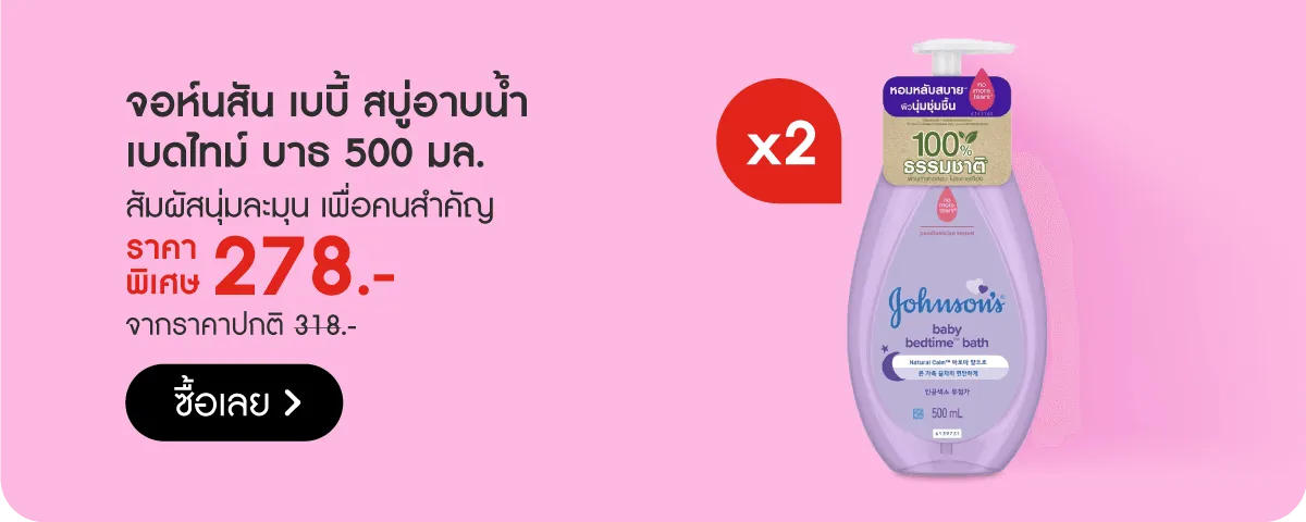 Brand Depot Stack Image | Mom & Baby - Johnson's