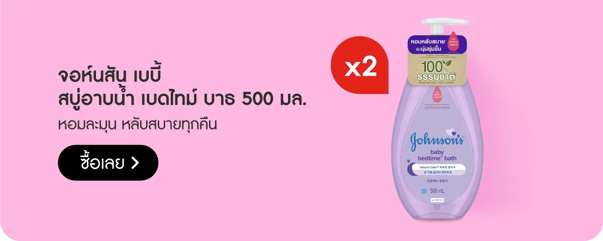 Brand Depot Stack Image | Mom & Baby - Johnson's (Aug 25)