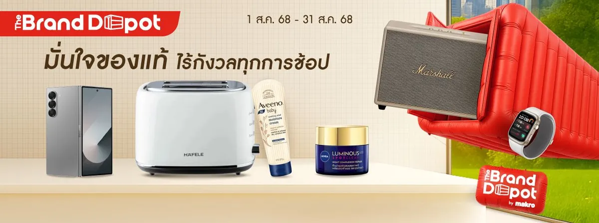 Brand Depot (1-31 Aug 25) - Main Flexi