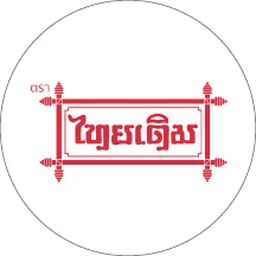 S.Khonkaen | ไทยเดิม