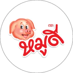 S.Khonkaen | หมููดี