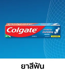 Colgate: Toothpaste