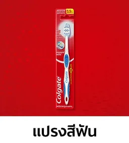 Colgate: Toothbrush
