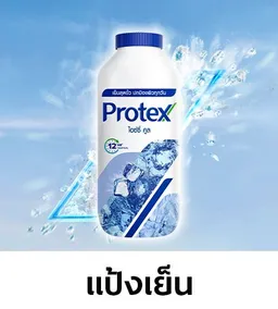 Colgate: Cooling Body Powder