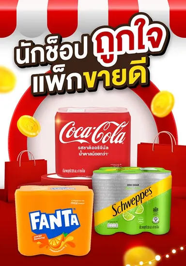 Coca-Cola | Shopper Chioce Best Pack