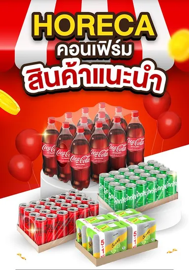 Coca-Cola | HORECA Top Pick