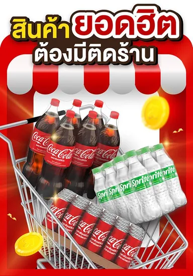 Coca-Cola | Bestseller Stock Up Now