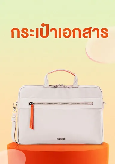 อเมริกัน ทัวร์ริสเตอร์ - กระเป๋าเอกสาร