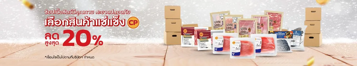 CP Online | Frozen Deals