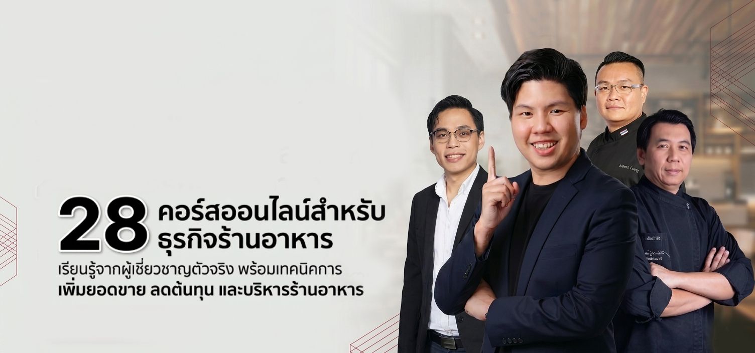 สมาชิก Chef's Club เรียนฟรี!