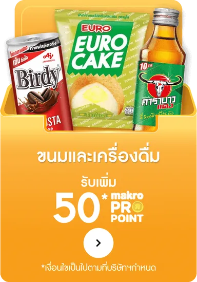 Snack and Beverage | MM25 (26 Nov - 9 Dec 25)