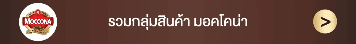 JDE World of Coffee | ALL MOCCONA 