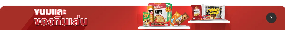 Sino Family | Snacks