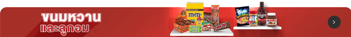 Sino Family | Sweets & Candy