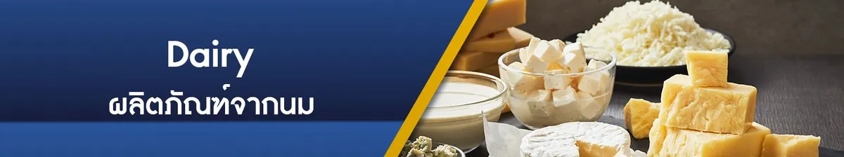 Siam Food Services | Dairy