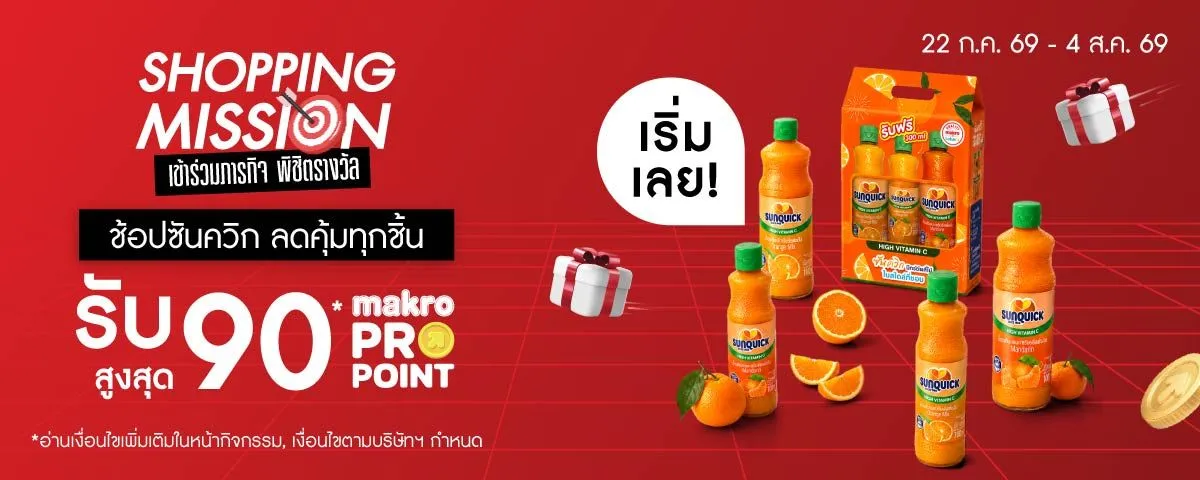 MM16.26 Shopping Mission - Sunquick (22 Jul - 4 Aug 26)