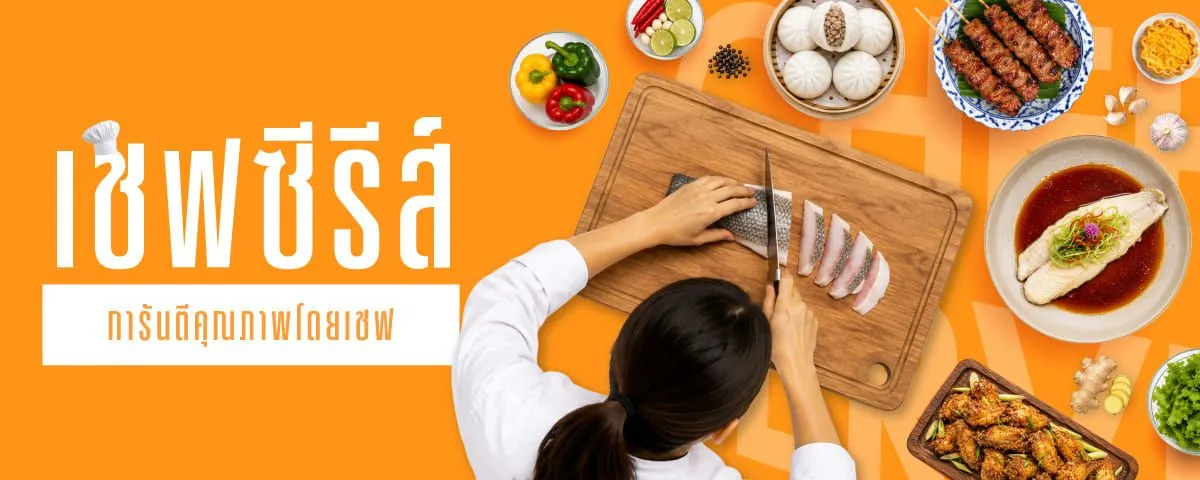 Chef Series | 1