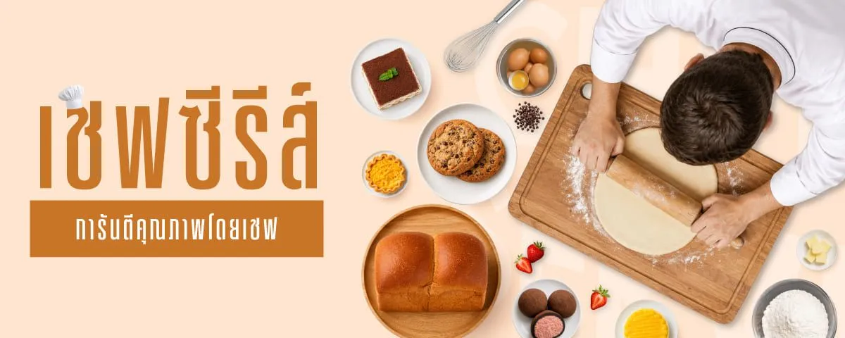 Chef Series | 2