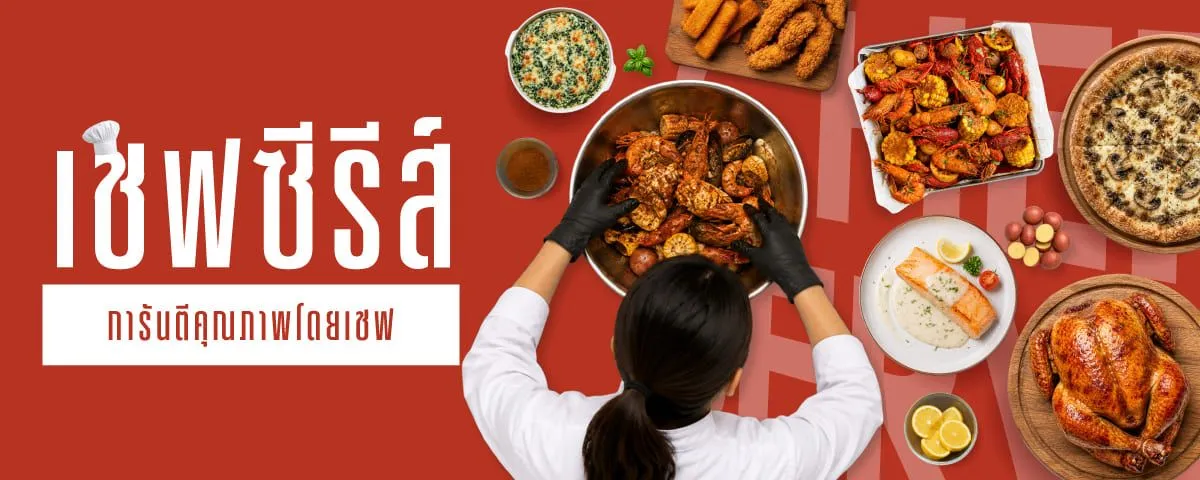 Chef Series | 3