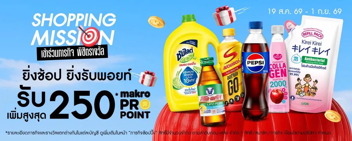 MM18.26 Shopping Mission (19 Aug - 01 Sep 26)