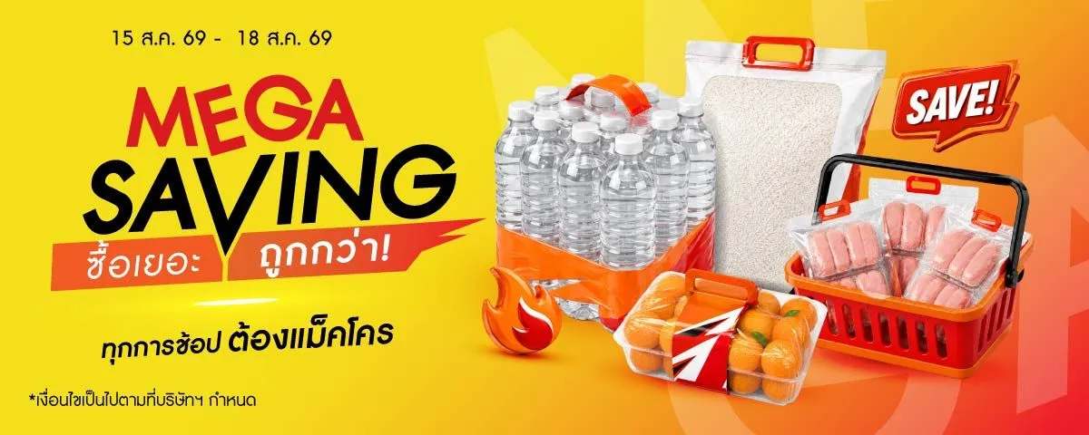 Mega Saving Buy More, Save More (15 Aug - 18 Aug 26)