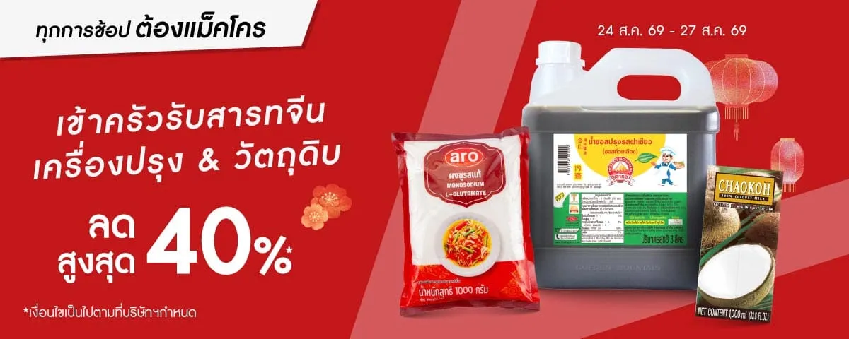 Cooking Essential, Save Big (24 Aug - 27 Aug 26)