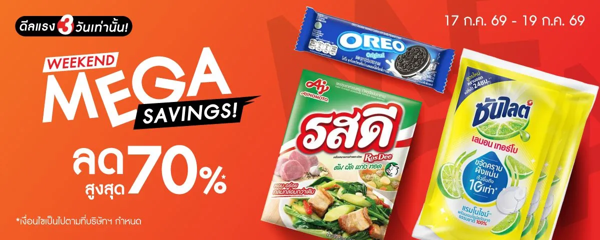 Weekend Mega Savings! (17 Jul - 19 Jul 26)